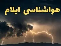 پیش بینی وضعیت آب و هوا ایلام فردا یکشنبه ۱۷ فروردین ماه ۱۴۰۴ | پیش بینی هواشناسی ایلام ۲۴ ساعت آینده | اخبار آب و هوای ایلام