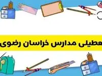 تعطیلی مدارس خراسان رضوی دوشنبه ۲۰ اسفند ۱۴۰۳ | مدارس مشهد فردا دوشنبه ۲۰ اسفند ماه ۱۴۰۳ تعطیل است؟