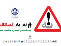 کاهش ۲۴ نفری تلفات تصادفات نوروزی تهران نسبت به سال گذشته