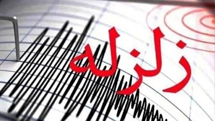 خبر فوری؛ زمین لرزه ۴.۷ مرز فارس و بوشهر را لرزاند