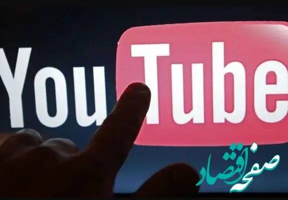 رفع فیلتر یوتیوب چه ظرفیتی برای تولید محتوا ایجاد می‌کند؟
