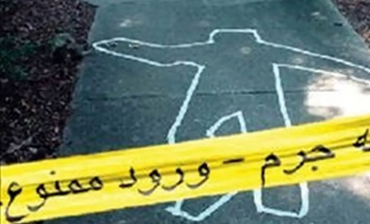 قتل فجیع در اثر اختلافات خانوادگی + جزئیات