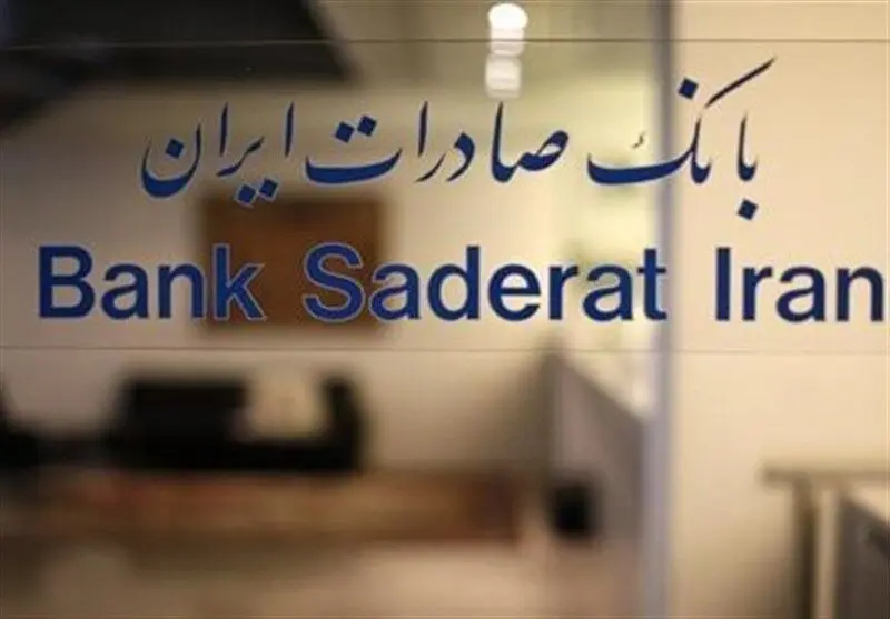 رشد ۶۲ درصدی حاشیه سود خالص عملیاتی در ۴ ماه طلایی اول ۱۴۰۴ بانک صادرات ایران