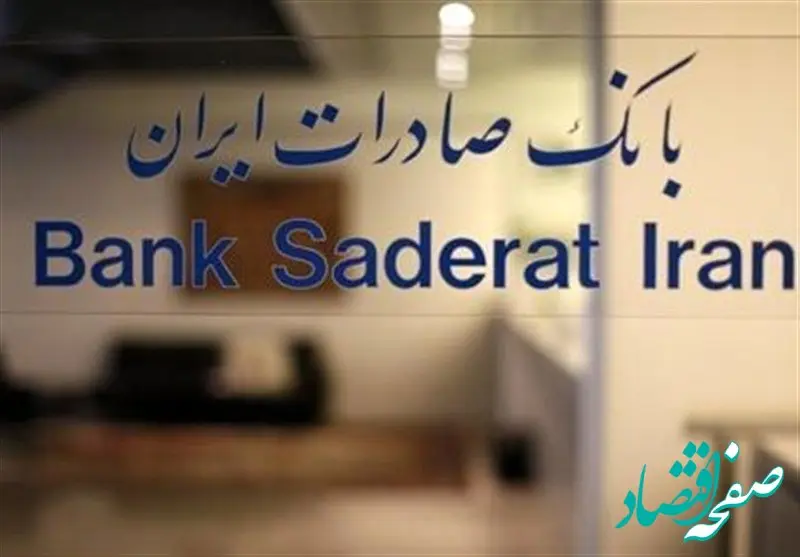 رشد ۶۲ درصدی حاشیه سود خالص عملیاتی در ۴ ماه طلایی اول ۱۴۰۴ بانک صادرات ایران