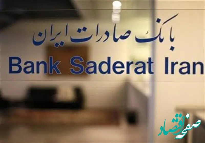 رشد ۶۲ درصدی حاشیه سود خالص عملیاتی در ۴ ماه طلایی اول ۱۴۰۴ بانک صادرات ایران