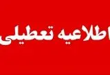 آلودگی هوا و بیماری‌های ویروسی؛ وضعیت تعطیلی مدارس خوزستان، مرکزی و لرستان در شنبه ۱۵ آذر ۱۴۰۴