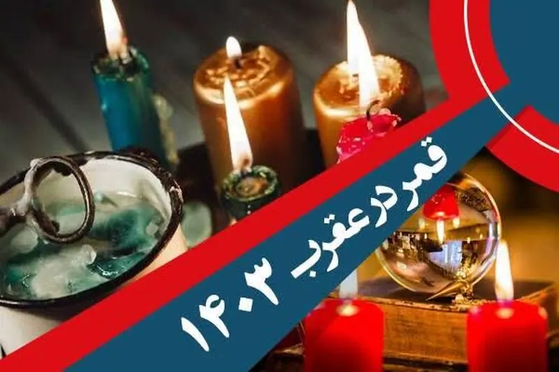 تقویم نجومی