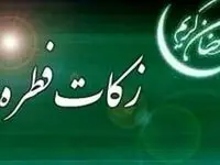 زکات فطریه ۱۴۰۴ | مبلغ دقیق به تفکیک استان‌ها + نحوه پرداخت آسان 