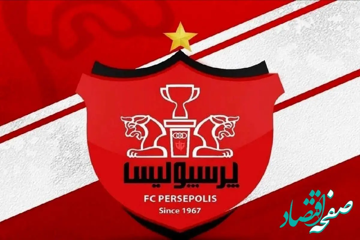 آخرین مهلت برای ارسال فهرست نهایی پرسپولیس به AFC