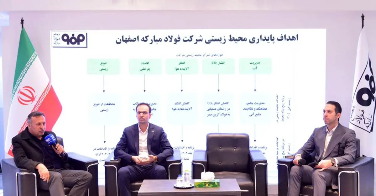 فولاد مبارکه با رعایت الزامات زیستمحیطی، آینده بهتری را برای مردم خلق میکند