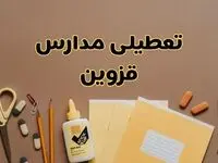 تعطیلی مدارس قزوین فردا شنبه ۲۷ بهمن ۱۴۰۳ | مدارس قزوین شنبه ۲۷ بهمن ۱۴۰۳ تعطیل است؟