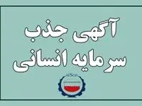 اطلاعیه جذب سرمایه انسانی شرکت فولاد سیرجان ایرانیان – فروردین ماه 1403