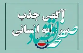 اطلاعیه جذب سرمایه انسانی شرکت فولاد سیرجان ایرانیان – فروردین ماه 1403