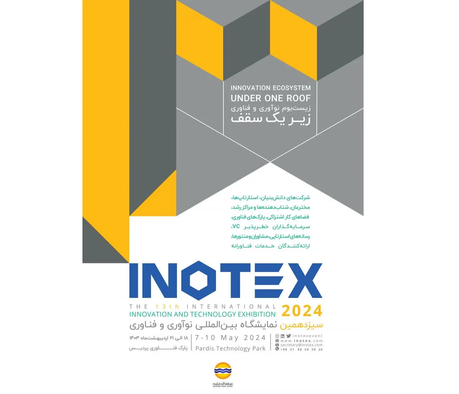 معرفی فرصت های تکنولوژی و هوشمندسازی قشم در نمایشگاه INOTEX 2024