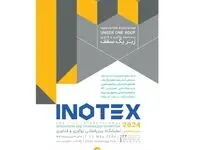معرفی فرصت های تکنولوژی و هوشمندسازی قشم در نمایشگاه INOTEX 2024