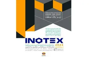 معرفی فرصت های تکنولوژی و هوشمندسازی قشم در نمایشگاه INOTEX 2024