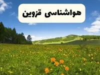 پیش‌بینی دقیق هواشناسی قزوین فردا دوشنبه ۲۲ اردیبهشت ۱۴۰۴ | وضعیت آب‌ و هوا قزوین در ۲۴ ساعت آینده + هواشناسی شهرستان های قزوین
