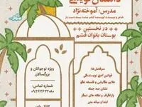 دوره آموزشی داستان نویسی در بوستان بانوان قشم