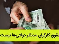 درخواست‌های بسیار برای افزایش حقوق کارگران | حقوق کارگران مدنظر دولتی‌ها نیست؟ 


