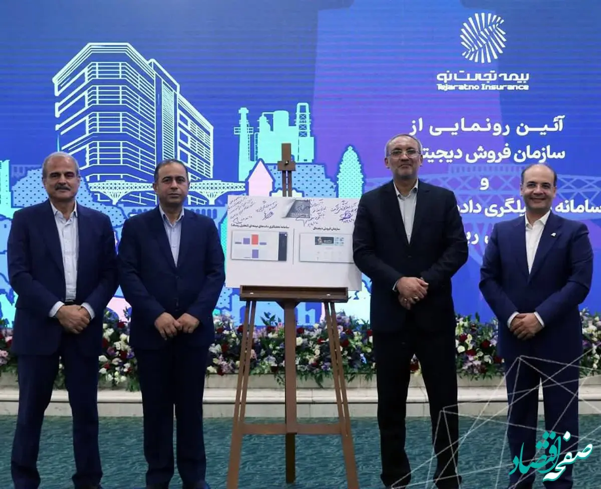 ارزیابی عملکرد و چشم‌انداز آینده بیمه تجارت نو