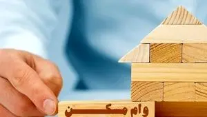 جزئیات وام مسکن ۱۴۰۵ برای خانواده‌های فاقد خانه