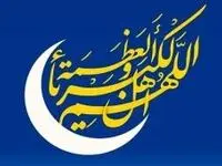 پیام مدیر عامل بانک سرمایه به مناسبت عید سعید فطر