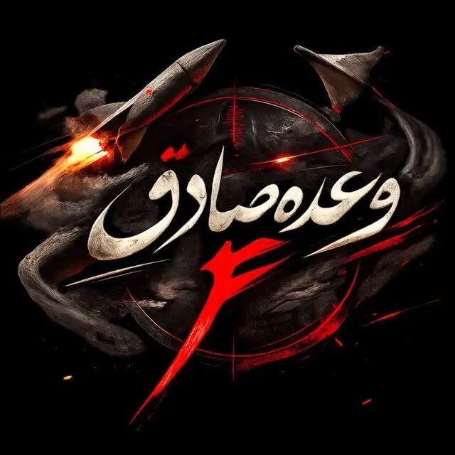 آغاز موج ۱۳ عملیات جدید وعده صادق ۴ | پایگاه عریفجان کویت هدف پهپادهای سپاه