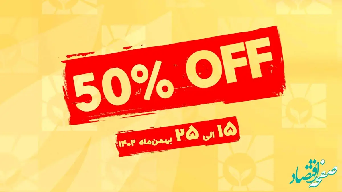 تخفیفات بیمه‌ای به مناسبت سالروز تأسیس شرکت بیمه زندگی خاورمیانه