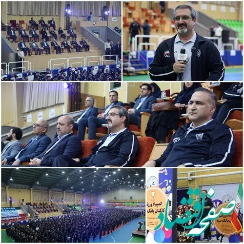 مراسم افتتاحیه نهمین المپیاد ورزشی کارکنان بانک سپه برگزار شد