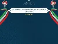 افتتاح 69 پروژه‌ عمرانی و سرمایه‌گذاری در مناطق آزاد و ویژه اقتصادی کشور
