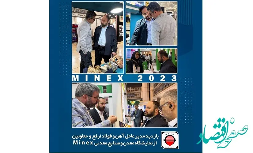 حضور مدیرعامل شرکت آهن و فولاد ارفع به همراه معاونین در این نمایشگاه