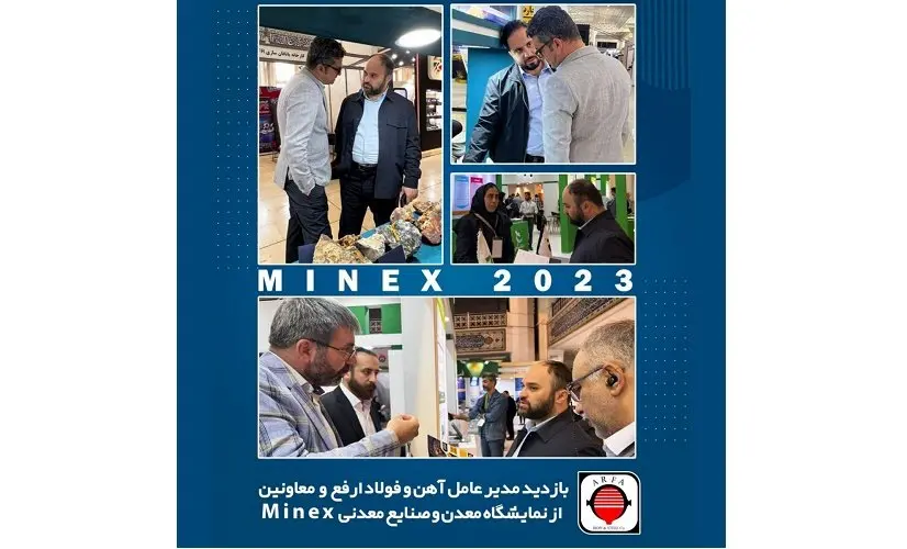 حضور مدیرعامل شرکت آهن و فولاد ارفع به همراه معاونین در این نمایشگاه