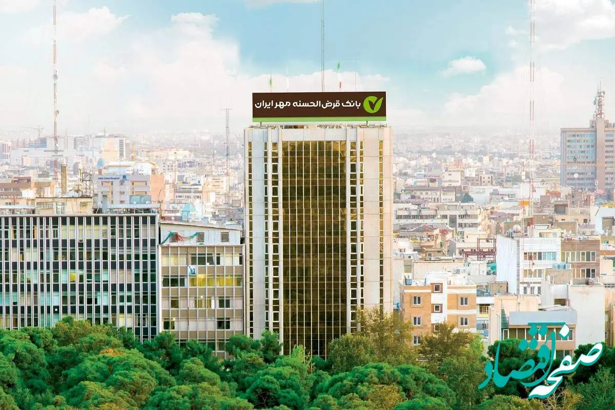 پرداخت بیش از یک میلیون فقره وام قرض‌الحسنه توسط بانک قرض‌الحسنه مهر ایران