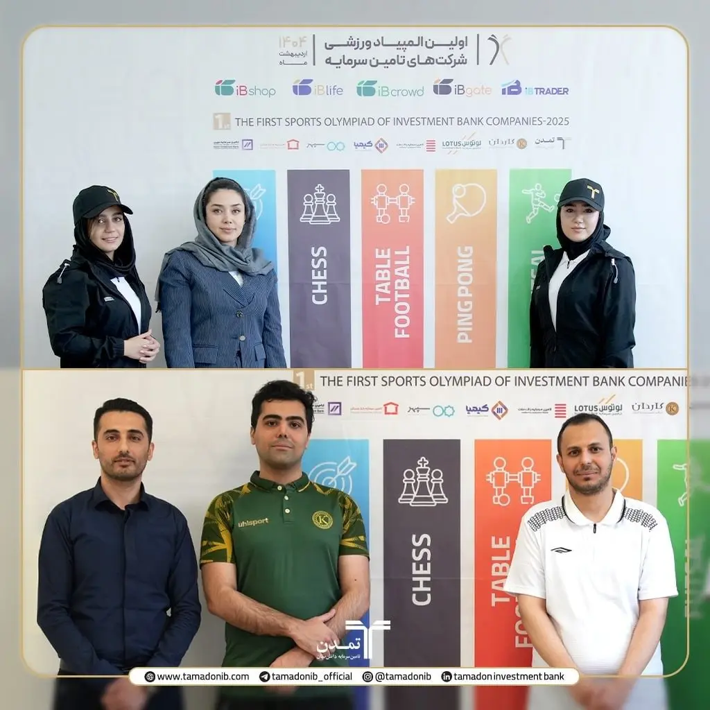 تمدن و لوتوس فاتحان رقابت‌های شطرنج المپیاد ورزشی شرکت‌های تامین سرمایه شدند