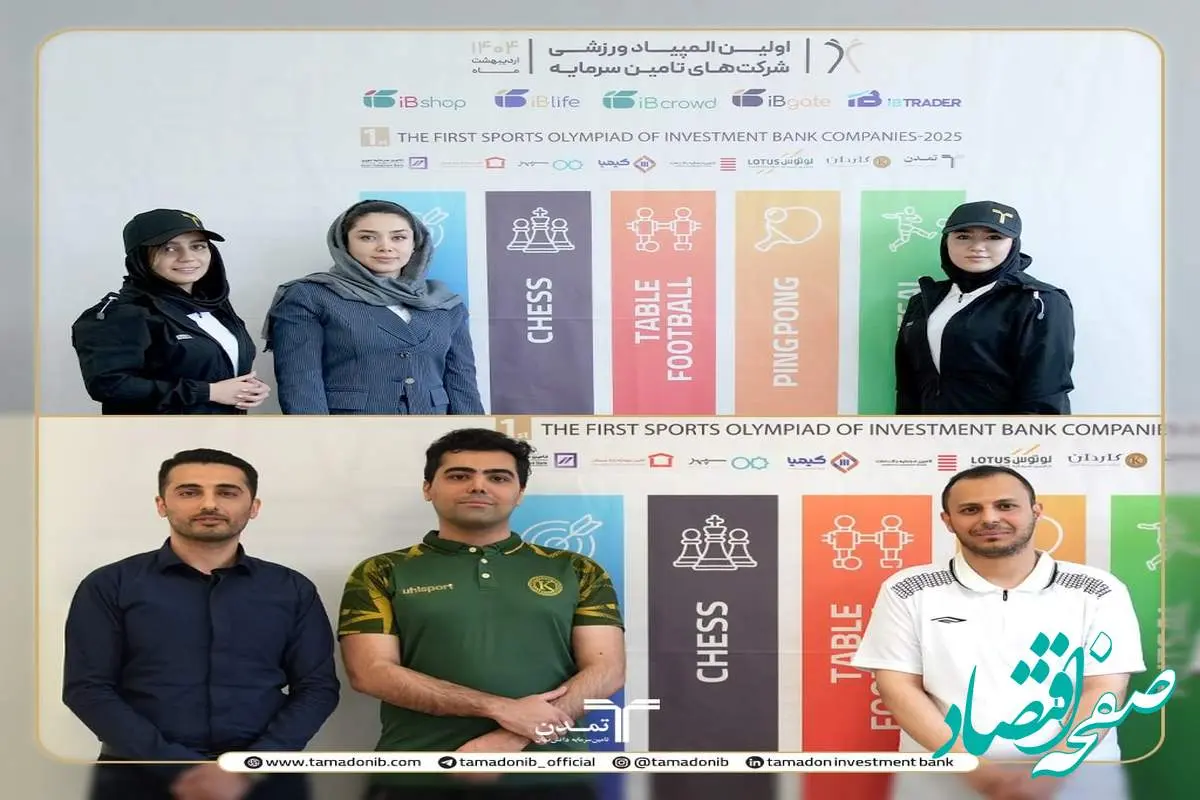 تمدن و لوتوس فاتحان رقابتهای شطرنج المپیاد ورزشی شرکتهای تامین سرمایه شدند