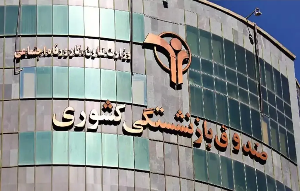 آیا صندوق بازنشستگی کشوری به پرتگاه ورشکستگی نزدیک میشود؟ / افزایش بیسابقه شکاف منابع بیمهای / زنگ خطر برای صندوق بازنشستگی
