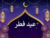 اعلام زمان دقیق عید فطر در این کشورها