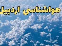 پیش بینی وضعیت آب و هوا اردبیل فردا ۱۴ اسفند ۱۴۰۳ | پیش بینی هواشناسی اردبیل سه شنبه ۱۴ اسفند + آب و هوای اردبیل