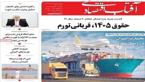 صفحه نخست روزنامه های اقتصادی امروز یکشنبه ۲۰ اردیبهشت ماه ۱۴۰۵