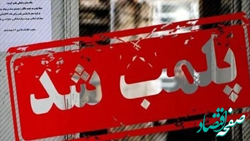 پلمب ۷ واحد صنفی در زاهدان/ علت چه بود؟