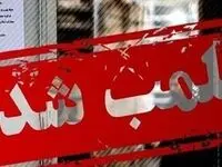 پلمب ۷ واحد صنفی در زاهدان/ علت چه بود؟