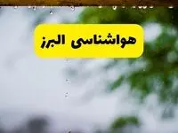 هواشناسی البرز فردا شنبه ۲۷ اردیبهشت ۱۴۰۴ | پیش بینی وضعیت آب و هوا البرز فردا ۲۷ اردیبهشت ۱۴۰۴ + هواشناسی کرج