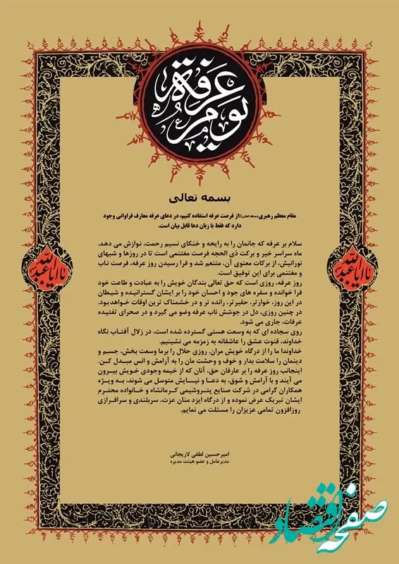 پیام مدیرعامل شرکت صنایع پتروشیمی کرمانشاه به مناسبت فرا رسیدن روز عرفه