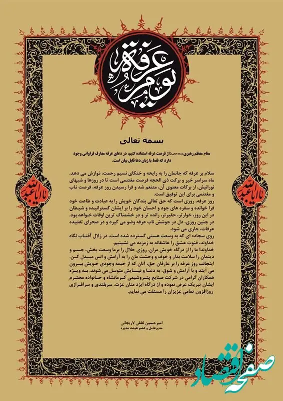 پیام مدیرعامل شرکت صنایع پتروشیمی کرمانشاه به مناسبت فرا رسیدن روز عرفه