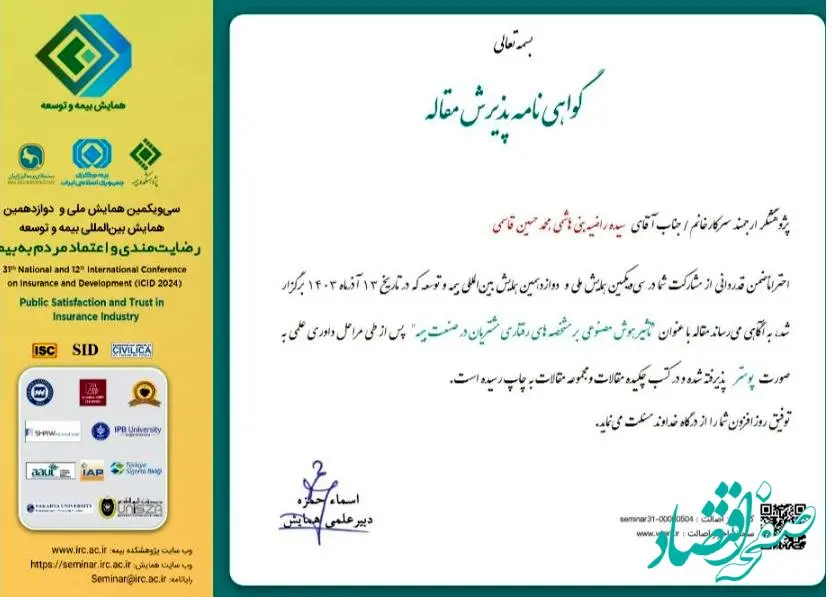 درخشش علمی همکاران منطقه ۵ بیمه پاسارگاد