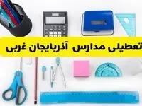 مدارس آذربایجان غربی فردا شنبه ۱۶ فروردین ۱۴۰۴ تعطیل شد؟ | آخرین خبر از تعطیلی مدارس ارومیه فردا شنبه شانزدهم فروردین ۱۴۰۴