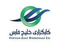 جهش ۴۰ پله‌ای کارگزاری خلیج‌فارس در رتبه معاملات بازار سرمایه