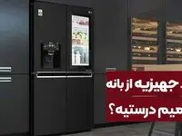خرید جهیزیه از بانه آری یا نه؟