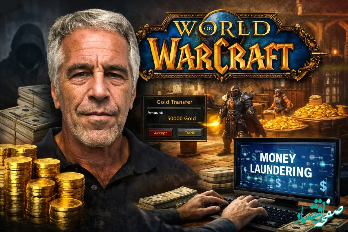 افشاگری جدید درباره یکی از وحشتناک ترین پرونده های جنایی یهودی، بازی World of Warcraft بستر پول شویی جفری اپستین