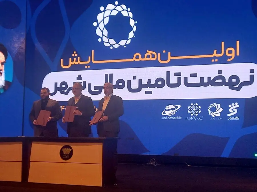 تفاهمنامه مجمع شهرداران کلانشهرهای ایران، سازمان بورس و اوراق بهادار و بانک شهر امضا شد